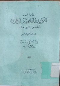 al Nadhariyah al amah li al takyif al qanun li al dakwa / M. Mahmud Ibrahim