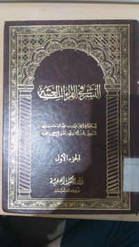 al Nasyr fi al qiroat  al asyr Juz 1 / Abi al Khair Muhammad al Dimasyqi