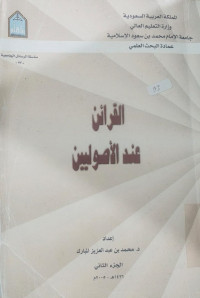 al Qur'an ibda al ushuliyin : Muhammad bin Abdul Aziz al Mubarak