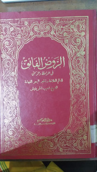 al Rudh al faiq : fi maraidh wa al rafaiq lil alam al alamah wa al habar al habar al fahamah / Syu'aib Haroifais
