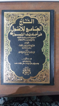 al Taj al jami' li al ushul fi ahadits al rasul SAW. jilid 1