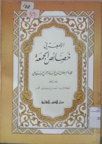 Nur al lum'ah khashaish al jum'ah / Imam Jalaluddin Abd al Rahman al Suyuthi
