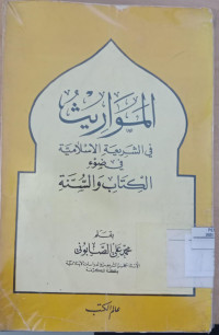 al Mawarits : fi syari'ah al islamiyah / Muhammad Aly Al Shabuni