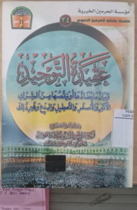 Aqidah al tauhid / Shalih bin Fauzan bin Abdullah al Fauzan