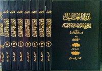 Irwa al ghalil 6 : fi tahrij ahadits manar al sabil / Muhammad Nashiruddin al Albani