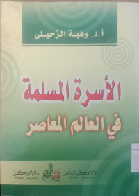 al Usroh al muslamah : fi al 'alim al ma'ashir / Wahbah al Zuhily