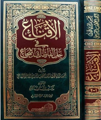 al Iqna' fi hal al fadz Abi Syuja' jilid 2 / Muhammad al Khatib al Syarbaini