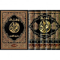Fi dzilal al qur'an jilid 5 : juz 19-25 / Sayid Quthub