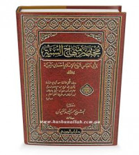 Mukhtashar minhaj al sunnah 1 / Syaikh Abdullah al Ghanaiman