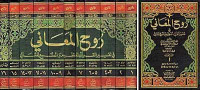 Ruh al ma'ani 16 / Mahmud al Alusi al Baghdadi