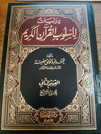 Dirasat liluslub al Qur'an al Karim Jil.5 :