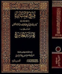 Fath al manan : tatimmah minhaj al ta'sis raddu sulh al ikhwan / Muhmud Syukri al Alusi