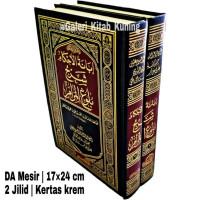 Ibanah al hakam 2 : syarah bulugh al maram / Alwi Abbas al Maliki dan Hasan Sulaiman al Nur