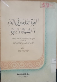 al Ibarah mimma ja'a fi Al ghazwi wa al syahadah wa al hijrah / Abu Al Thayyib Shadiq Bin Hasan Bin Ali Al Husainiyyu Al Qanuji Bukhary