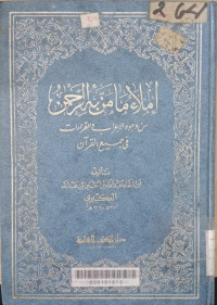 Imla' ma manna bihi al rahman / Abi al Baqa' Abdullah bin al Hasan bin Abdullah al Akbari