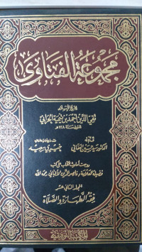 Majmu`ah  al fatawa 15
