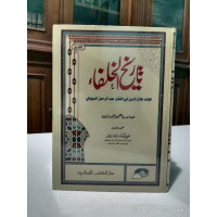Tarikh al Khulafa'i / Jalaluddin al Syuyuthi