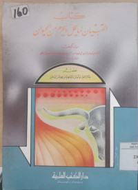 Kitab al tibyan lima yakhullu wayukharram min al hayawan / Imam Sihabuddin abi al 'Abas Ahmad bin 'Imad bin Yusuf al Aqfahsi